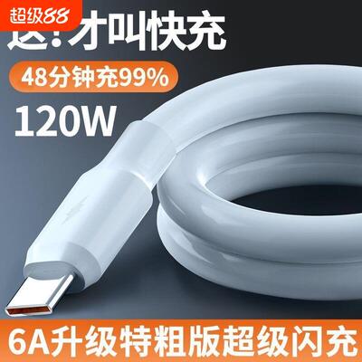 【官方正品】适用于数据线Type-c120W加粗莽蛇超级快充华为OPPO荣耀VIVO真我手机Reno7/Reno6/R17/Reno13/fin