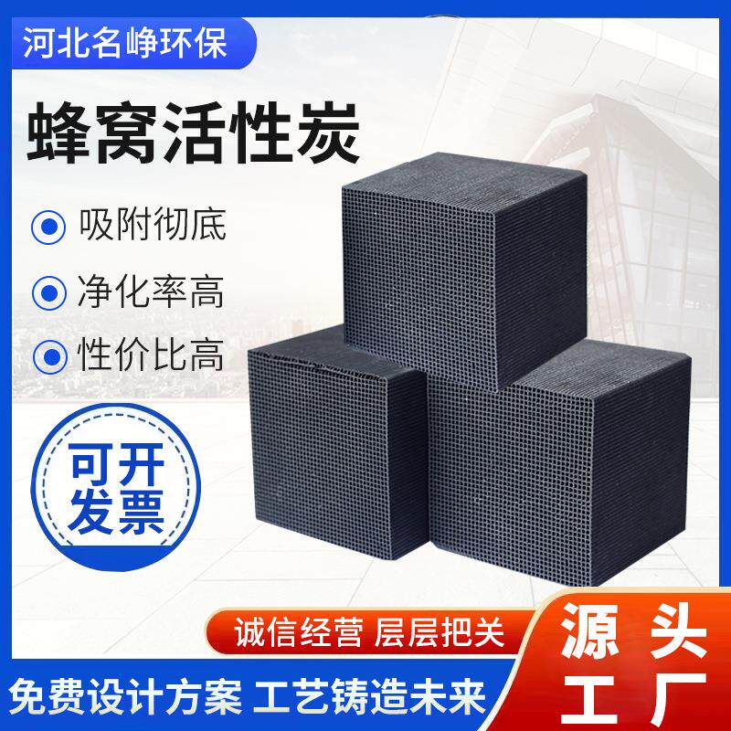 蜂窝活性炭方块柱800碘值特种防水工业烤漆房废气过滤净化吸附箱