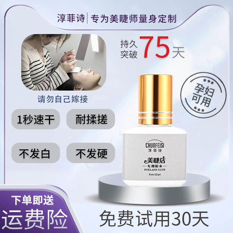 嫁接假睫毛胶水美睫师店专用1秒速干超粘持久无刺激低敏软态黑胶