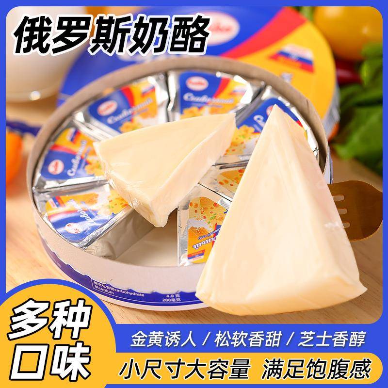 俄罗斯进口奶酪即食芝士原装小圆三角纯正干 干酪马斯丹奶酪烘焙