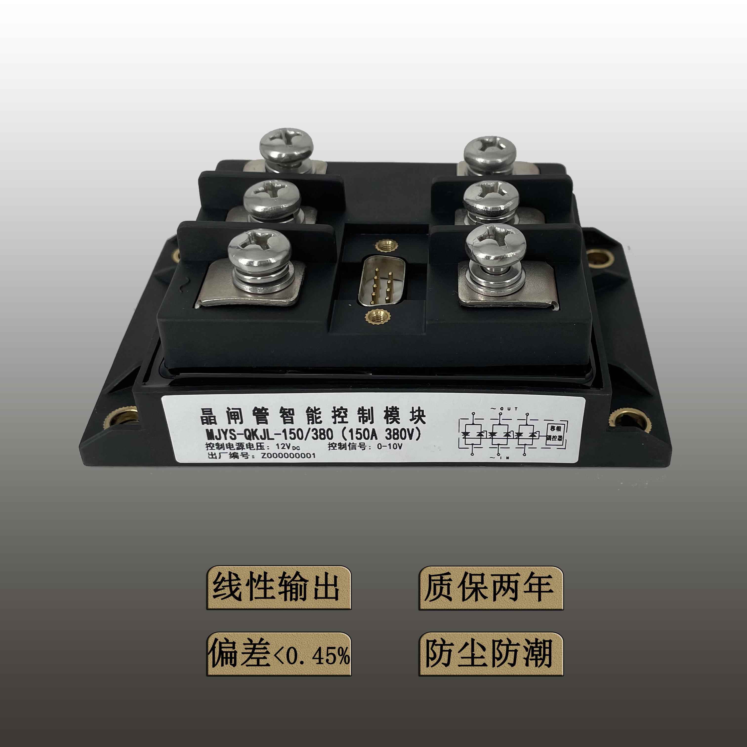 三相交流晶闸管模块MJYS-QKJL-150/380~450V（电炉智能调压温控）
