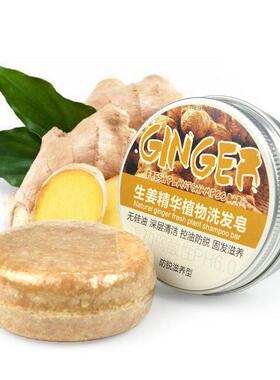 生姜洗发皂控油去屑润发手工皂精