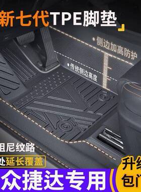 专用捷达系列VA7VA5包门槛TPE脚垫脚垫VA3环保tpe汽车脚垫