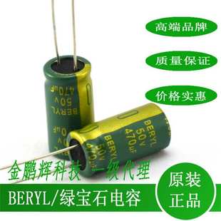 綠寶石電解電容50v470uF現(xiàn)貨熱銷(xiāo)63V330uF35V220uF50V插件高頻