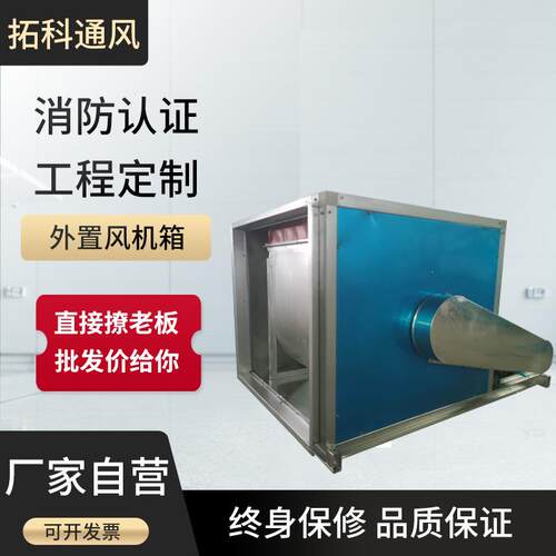 HTFC消防排烟风机箱柜式离心排烟风机箱低噪音中效过滤轴排风扇