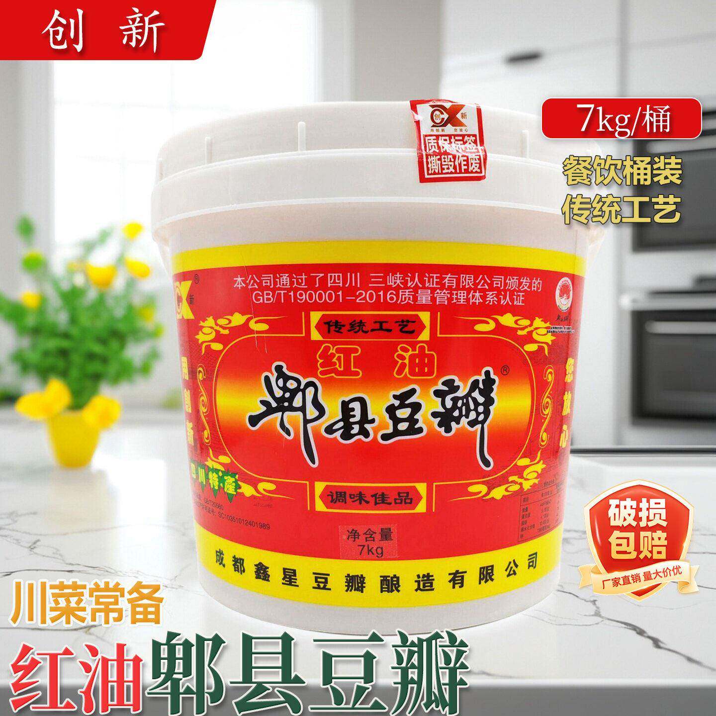 四川成都产7kg桶装创新郫县豆瓣酱 餐饮商用川菜红油豆瓣酱