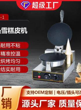 博畅雪糕皮机商用双头蛋卷机冰淇淋托脆皮不粘小型甜筒蛋筒机
