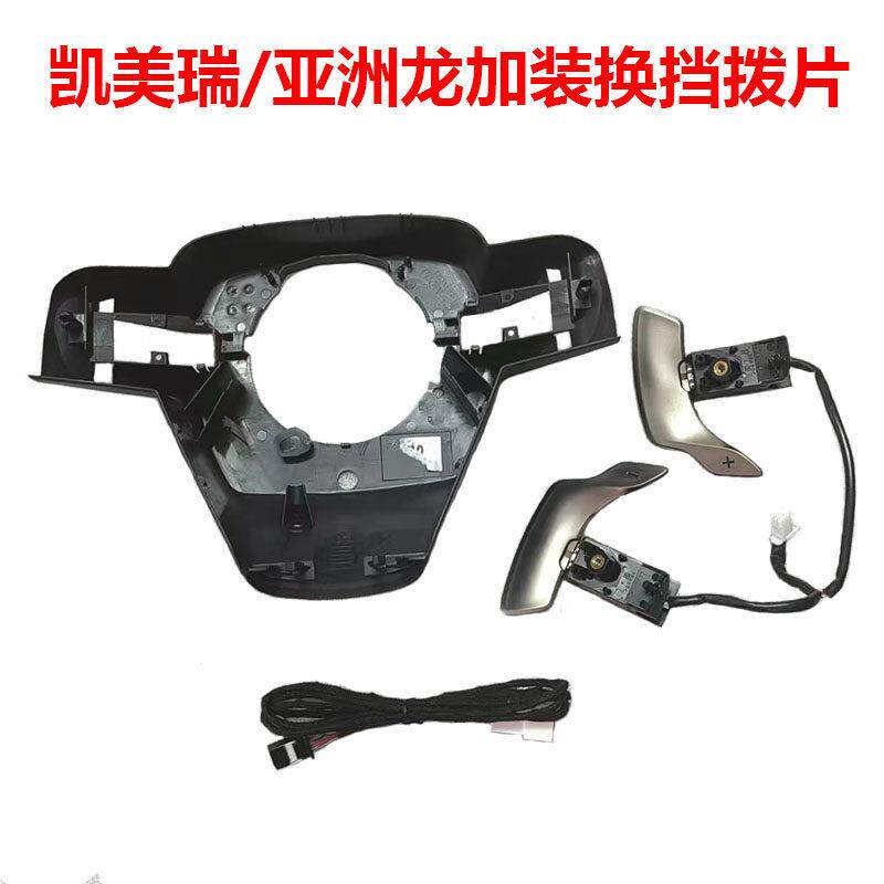 适用于 于八代CAMRY换档拨片亚洲龙RAV4荣放威兰达档位拨片快拨升