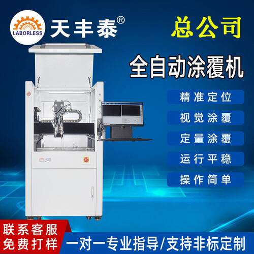 天丰泰全自动在线式涂覆机PCB板三防漆喷涂精度智能PLC控制