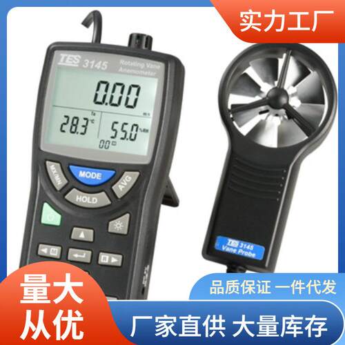 TES-3145/TES-3145U金属叶片风速仪泰仕TES3145/TES3145U风速计
