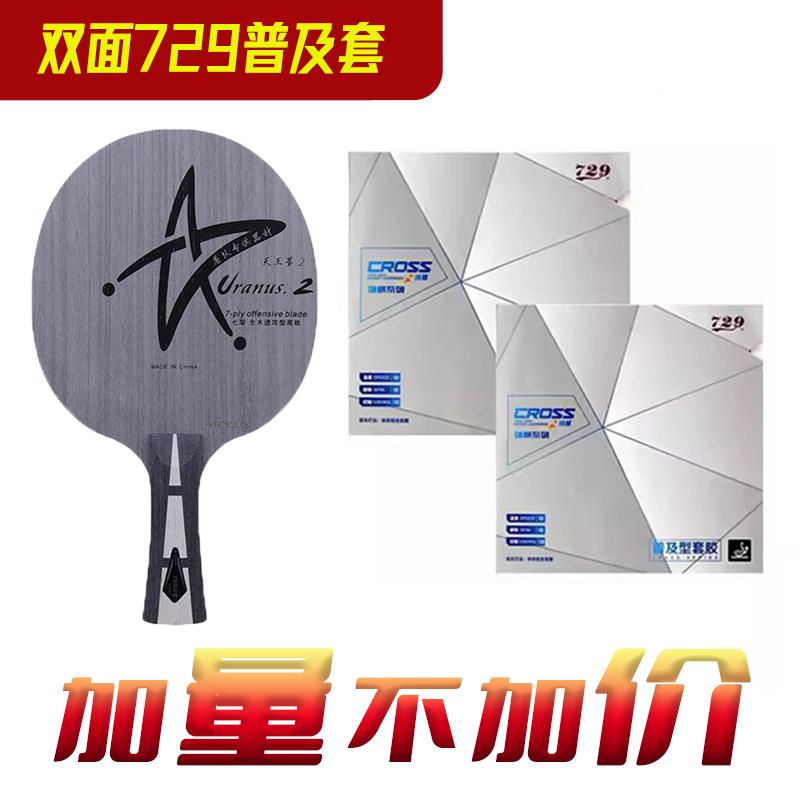 银天王星Y01U2乒乓球拍底板DI河自粘拍成品拍纯木乒乓板快攻弧球