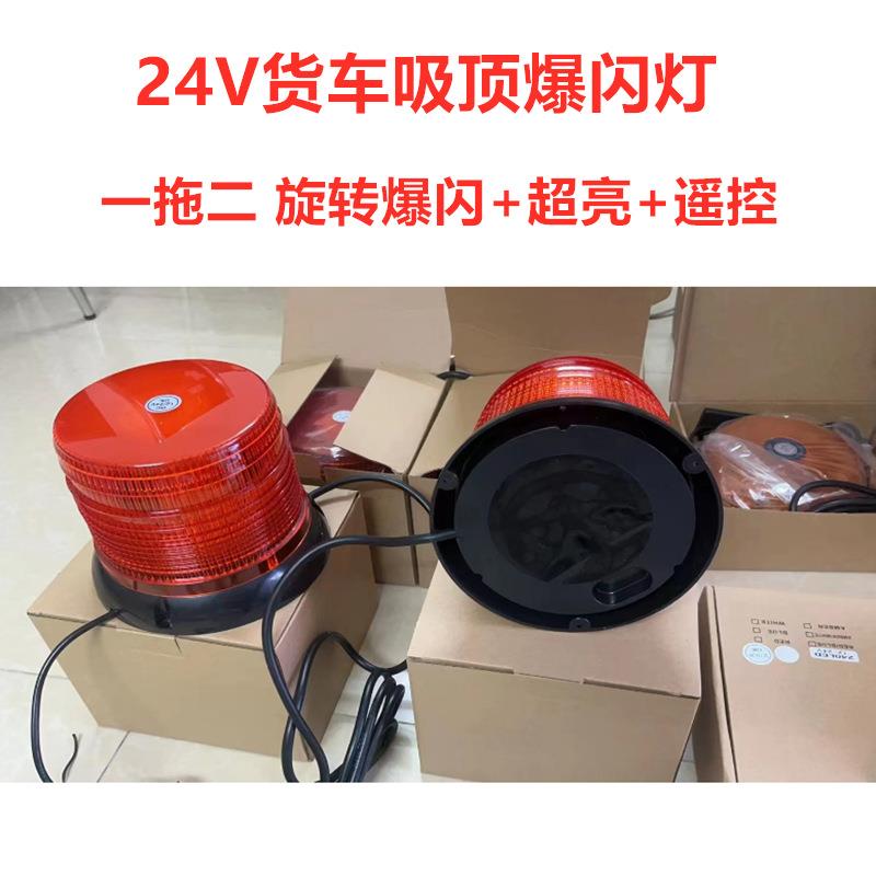 热销货车警示灯24V安全应急车辆磁性旋转灯标闪光一拖二爆闪车顶