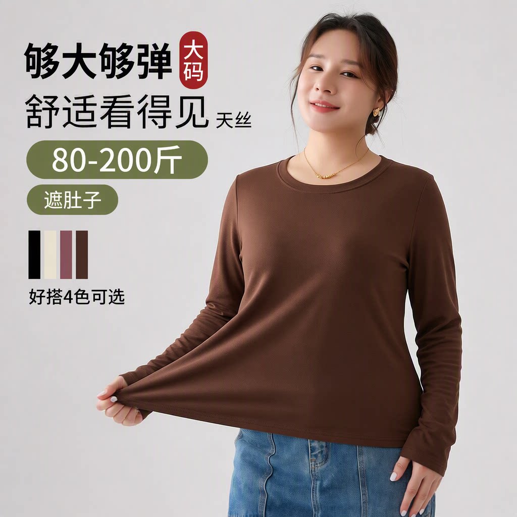 天丝大码长袖上衣女秋季2026新款