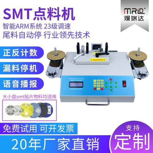 全自动点料机电子物料盘料机SMD零件计数器smt点数机出入库盘点机