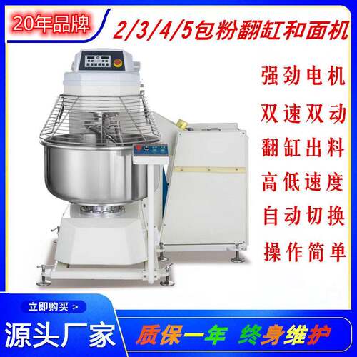 自动翻缸和面机 2/3/4/5包粉揉面机 食品厂包子/馒头面包搅拌机