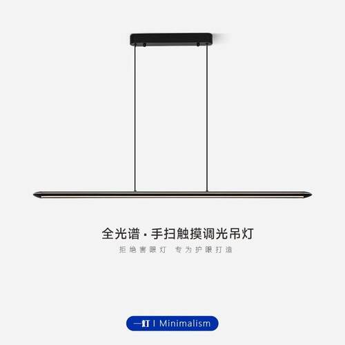 餐厅吊灯现代简约餐厅灯极简一字长条办公室餐桌吧台手扫调光灯具