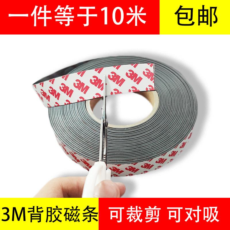 麦遇强力磁条贴条形长条防蚊门帘磁条3M背胶自粘板书磁贴公开课堂老