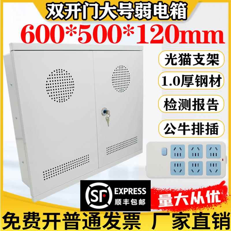 顺丰包邮特大号暗装家用弱电箱60*50双门光纤多媒体信息布线 线箱