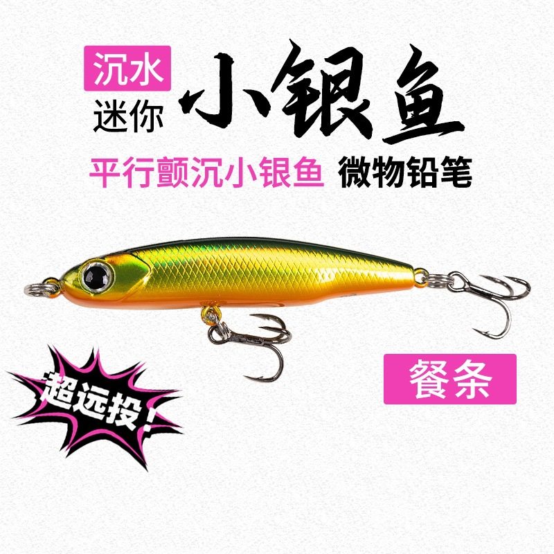 路亚饵微物铅笔沉水远投颤沉米诺缓沉白条马口小翘嘴鳜鱼军鱼假饵,户外/登山/野营/旅行用品,台钓饵,淘宝优惠券,粉丝福利购,淘宝优惠卷