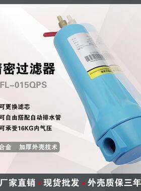 015 Q P S级精密过滤器 压缩空气除油 除水 除尘过滤器 规格多样