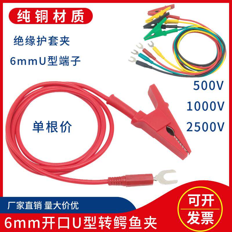 纯铜U型6mm插片转开口20mm鳄鱼夹测试线 电力连接线电阻表摇表线