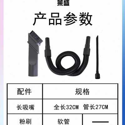 莱盛 碳粉吸尘器 软吸管 毛刷短管 粉刷 吸尘器配件 吸管 莱盛吸