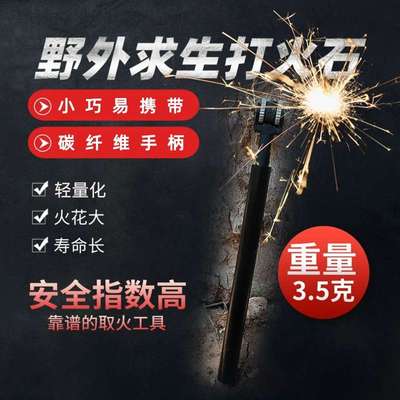 户外应急求生荒野露营滚轮打火石野外便携轻量化打火棒取火装备