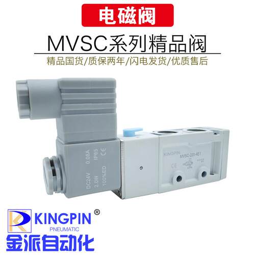 KINGPIN电磁阀MVSC-220/300/460-4E1/4E2/4E2C气动AC220/DC24V全