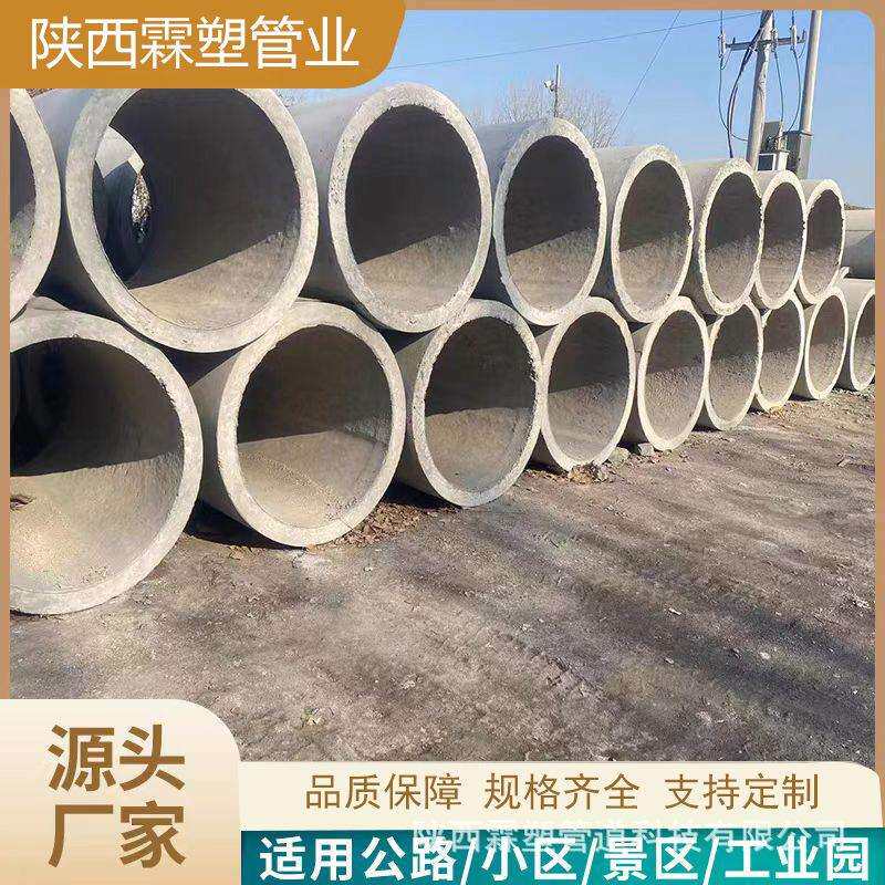 水泥管钢筋混凝土涵管下水管预制二级管顶管下水道管道排水管陕西