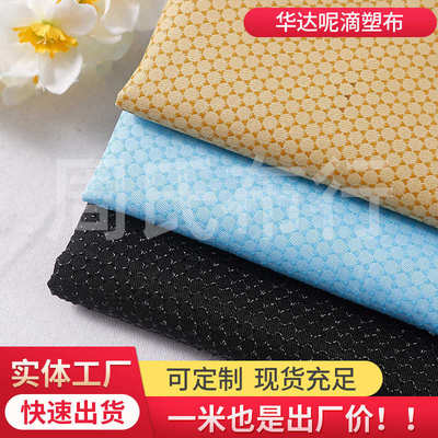 华达呢滴塑布 涤纶斜纹防滑面料 止滑布足球格硅胶点塑布
