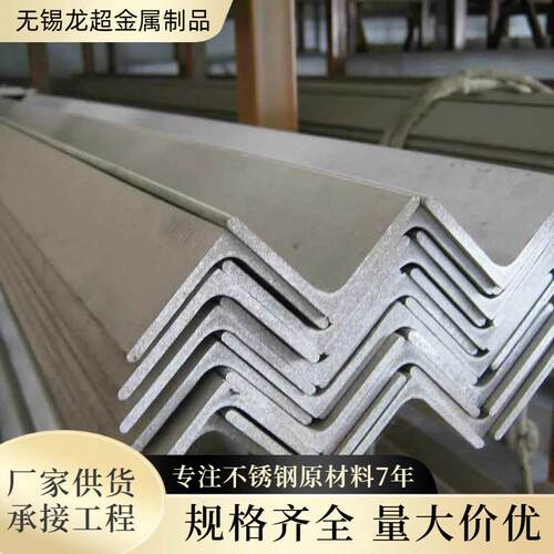 厂家直销304不锈钢角钢价格不锈钢型材光亮角钢等边角钢价格