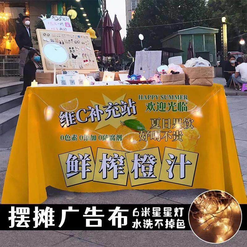 鲜榨橙汁摆摊布夏夜市街边推车桌布手工橙汁装饰广告招牌展示台布