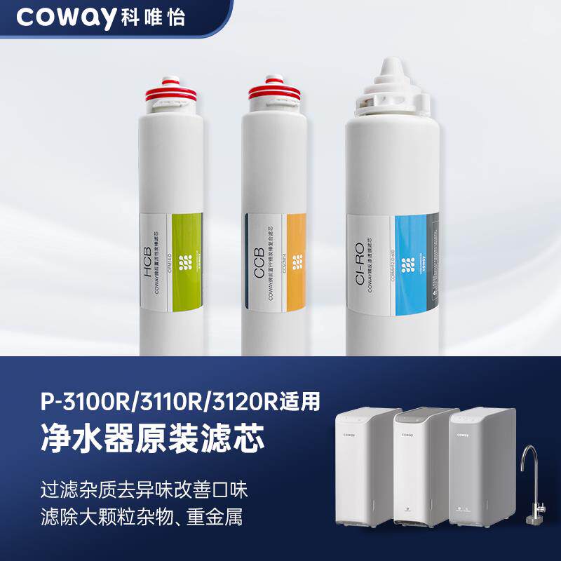 韩国COWAY净水器P3110 3120全套滤芯活性炭棒RO逆渗透膜滤芯