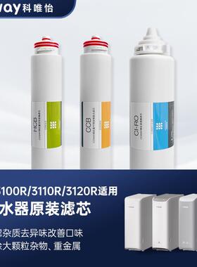 韩国COWAY净水器P3110 3120全套滤芯活性炭棒RO逆渗透膜滤芯
