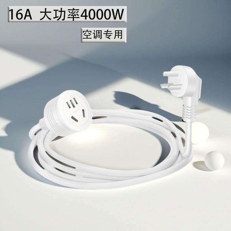 16A空调专用延长电源线接线插座转换器一体式延长线接线板大功率a