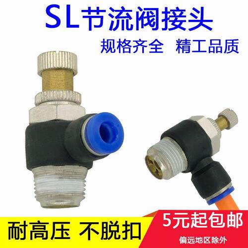 气动节流阀可调快速插接头SL4681012-M501020304气管气缸手阀开关