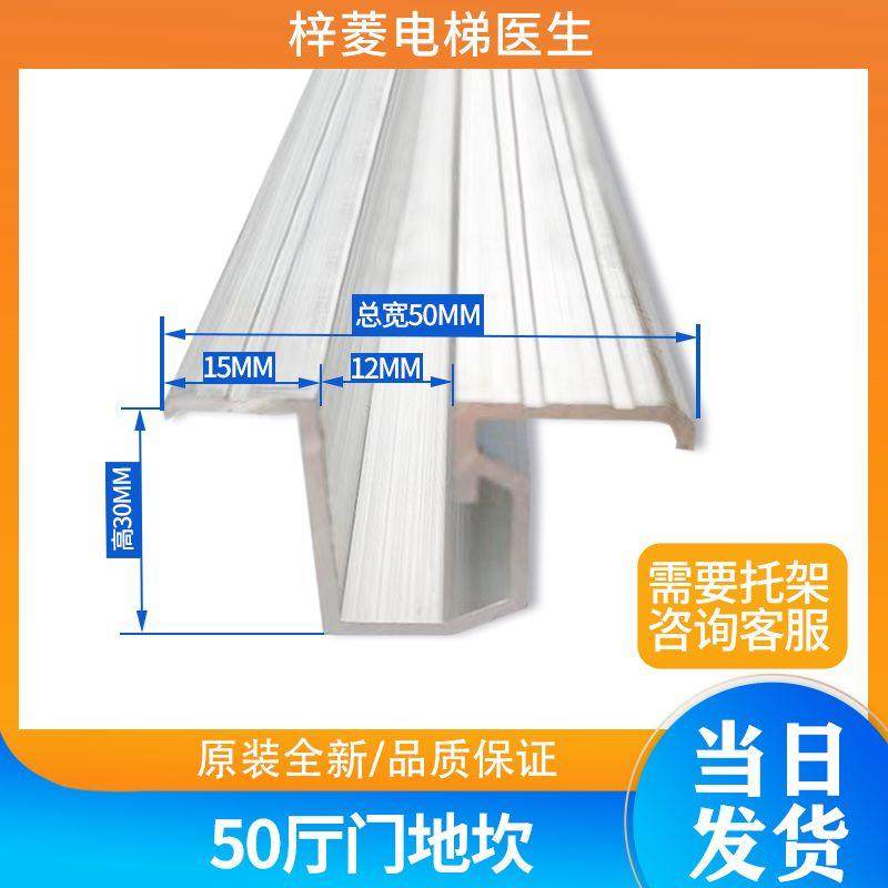 通力威特西尔康易升康力层厅门铝合金地坎50*330电梯配件