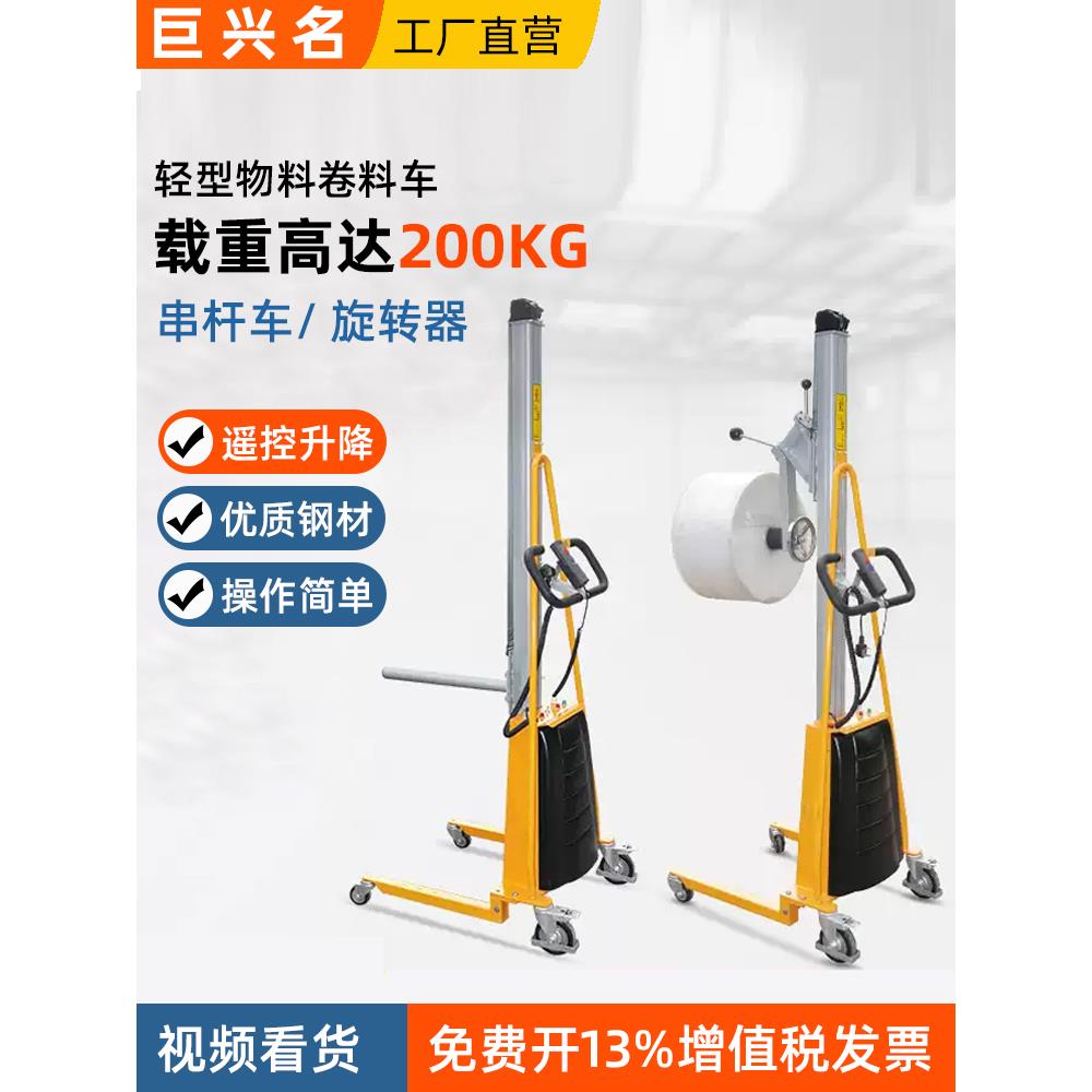 卷膜车带旋转器电动母卷料升高车轻型堆高车串杆装卸工位升降叉车