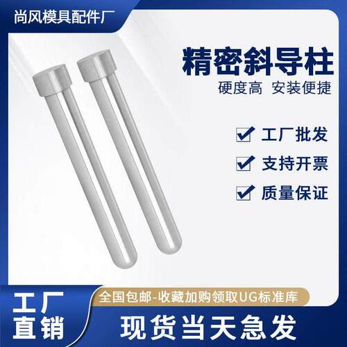 模具配件SY33精密圆头斜导柱加硬优质欧标滑块指向柱精密斜导柱