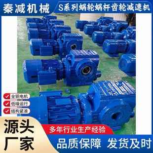 秦减S系列斜齿轮蜗杆减速电机可安装 在90度传动位置SA77R37双速机