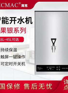苹果银挂壁式开水机FEHHC725定温定时25L开水器