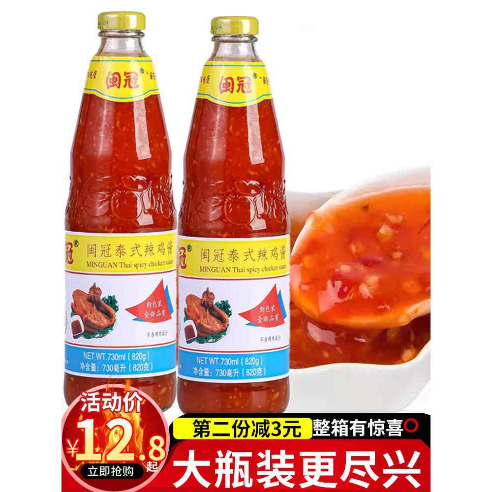 闽冠泰式辣鸡酱泰国风味酸甜辣酱鸡排鸡酱辣椒酱蘸酱商用整箱820g
