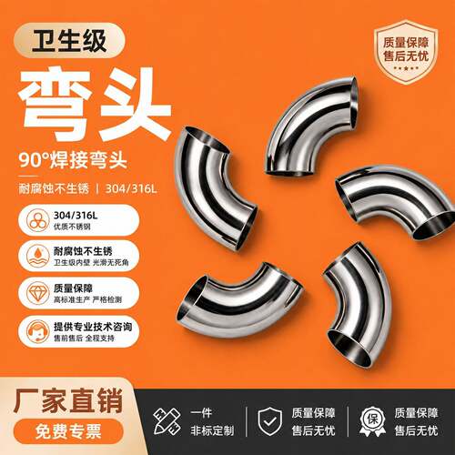 304/316不锈钢90度卫生级弯头 内外镜面抛光冲压焊接直角管件接头