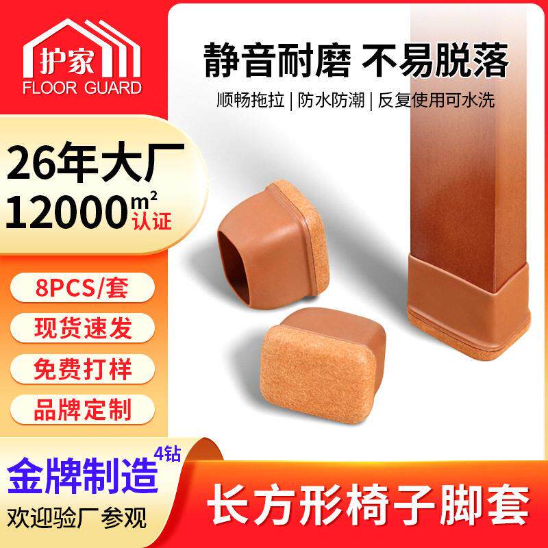 长方形椅子脚套静音耐磨桌腿保护套凳子腿垫家具硅胶桌椅脚垫