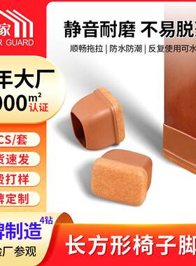 长方形椅子脚套静音耐磨桌腿保护套凳子腿垫家具硅胶桌椅脚垫
