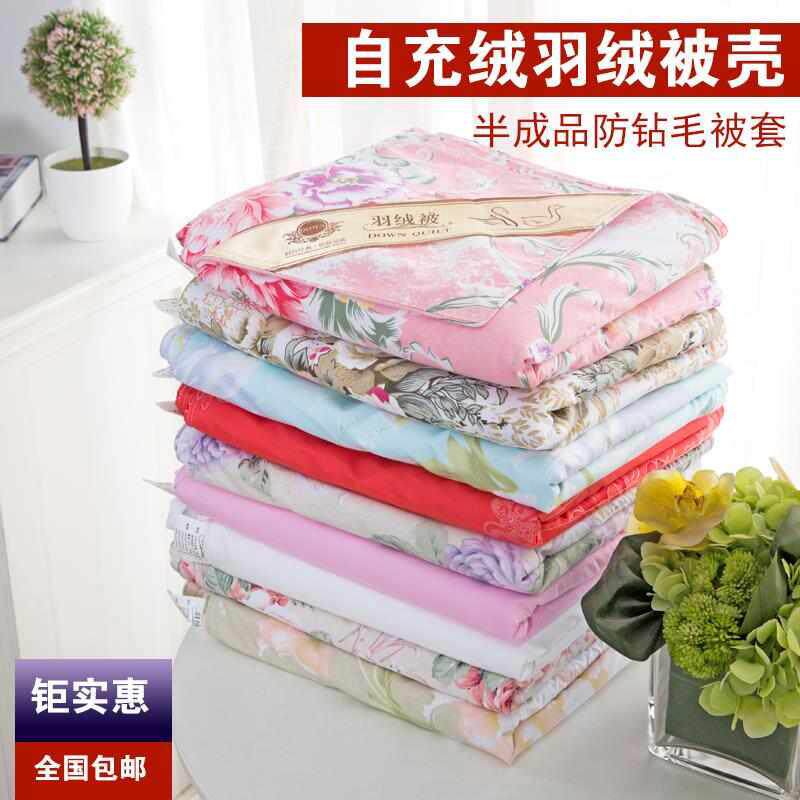 羽绒被专用被套防钻毛 内胆套装羽绒的被壳羽绒被内胆套自充被罩