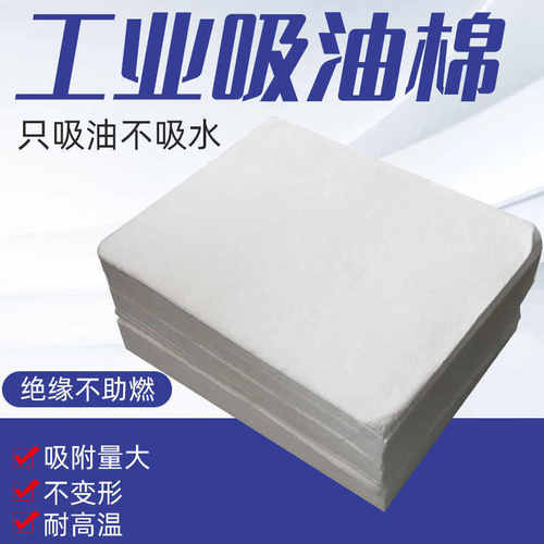 批发工业用吸油棉 PP吸油毡 加油站船舶油田商用压点方形吸油棉垫