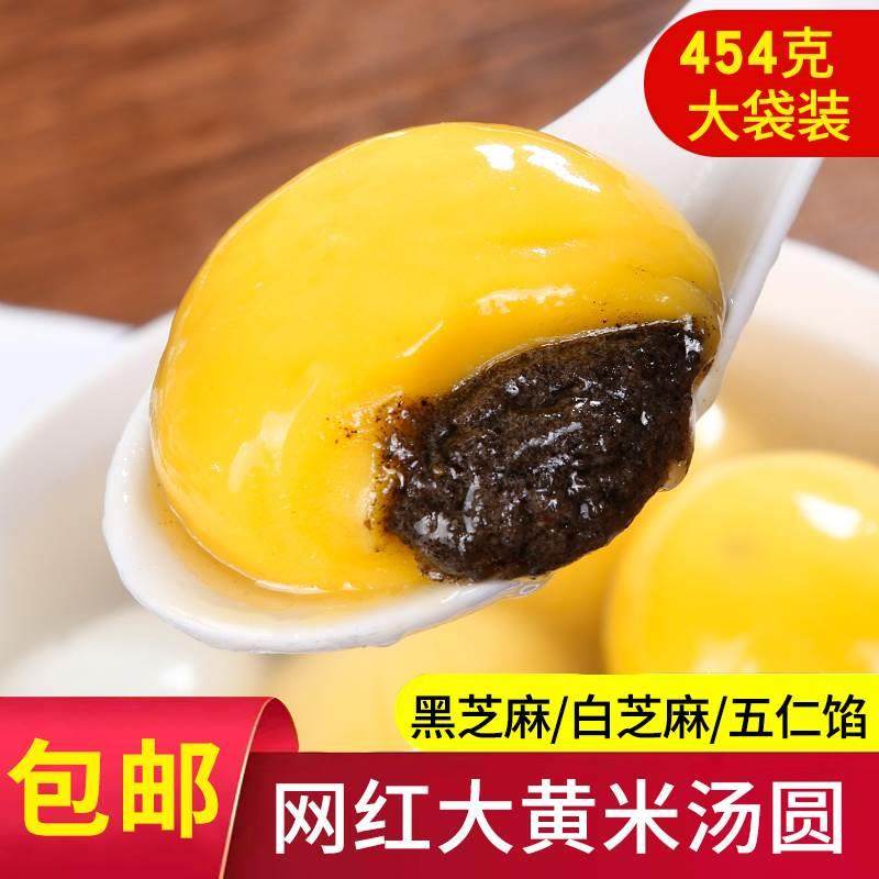 大黄米汤圆元宵黑芝麻白糯米五仁冷冻速冻甜品丸子夜宵元宵节食品