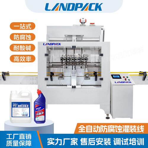 全自动防腐蚀灌装线 农化剂灌装机 8头化工品液体灌装机