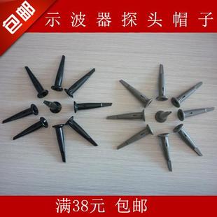 U监T 探极探棒 P盖帽子 通用型 P2200示波器视器钩子 P6100